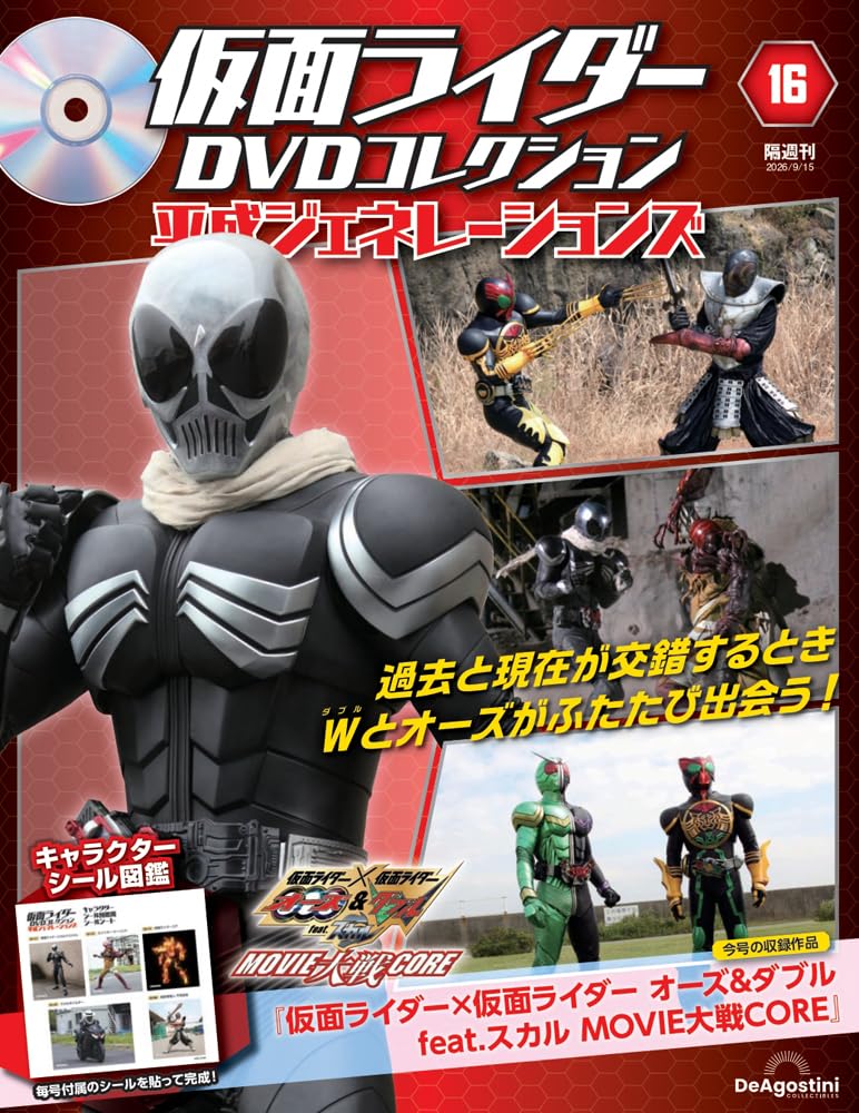 仮面ライダーDVDコレクション 平成ジェネレーションズ 第16号(仮面
